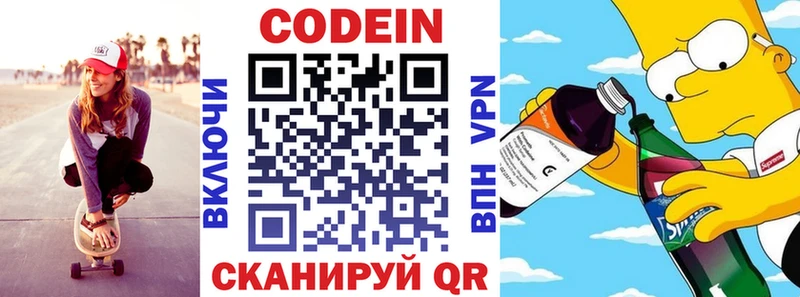 Кодеин напиток Lean (лин)  Ворсма 